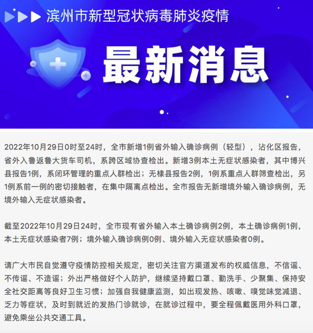 濱州肺炎疫情最新通報(bào)更新，疫情動(dòng)態(tài)與防控措施同步更新