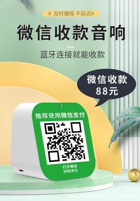 微信收款音響最新極致版，助力生意興隆的絕佳選擇！