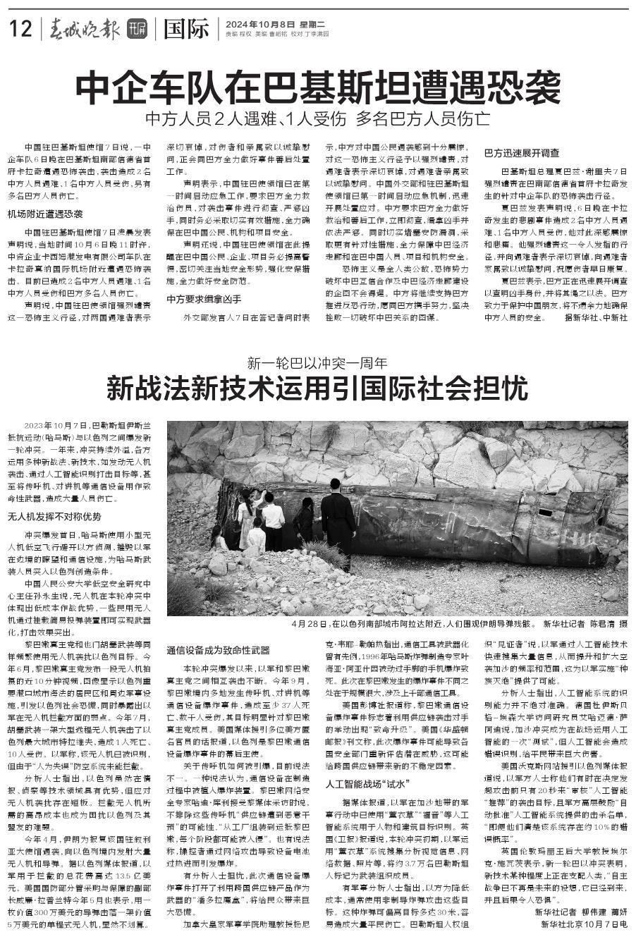 中巴最新新聞，學(xué)習(xí)變革的力量，成就無限可能未來