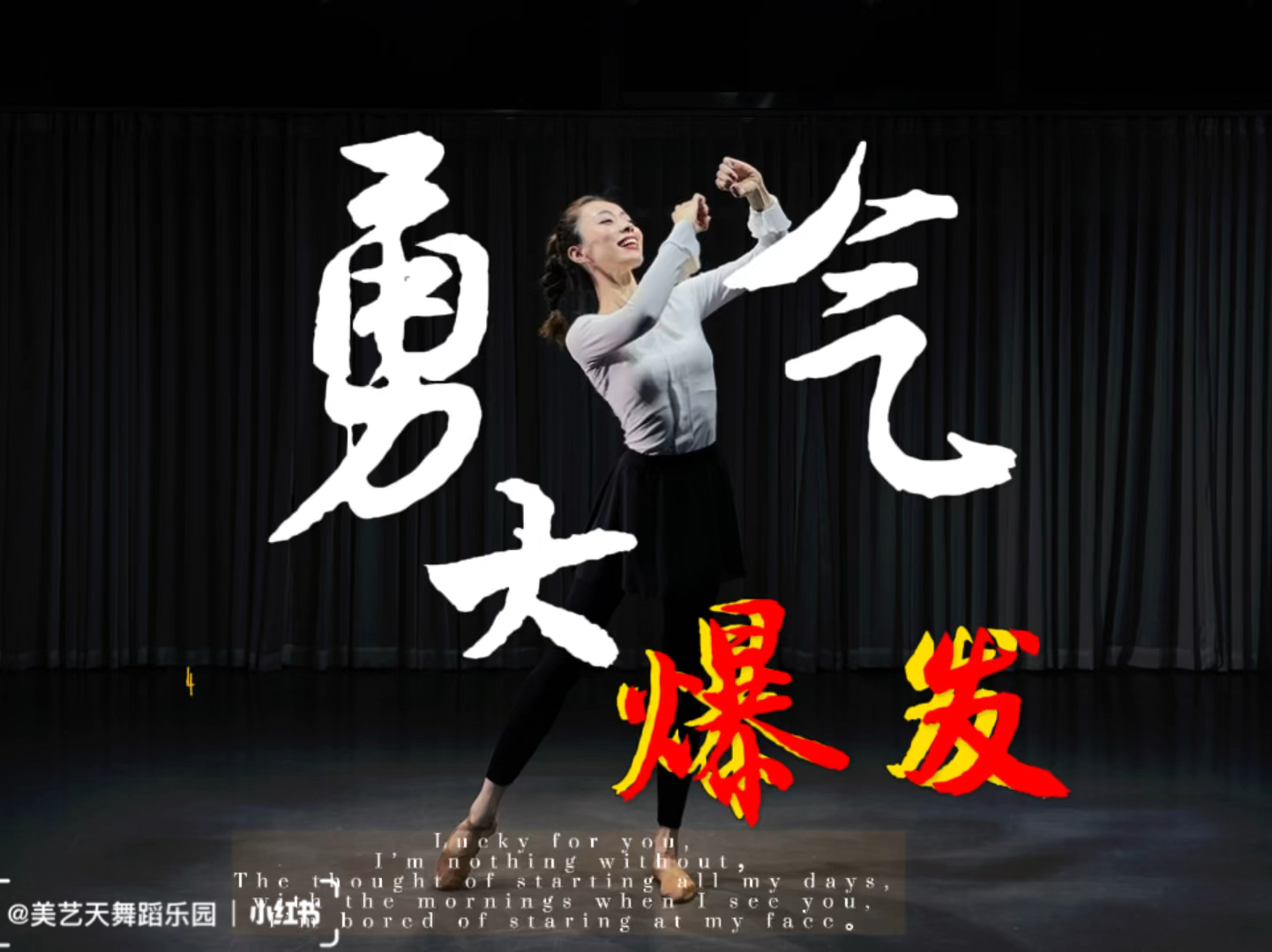 探索舞蹈的力與美，最新舞蹈勇氣展現(xiàn)風(fēng)采
