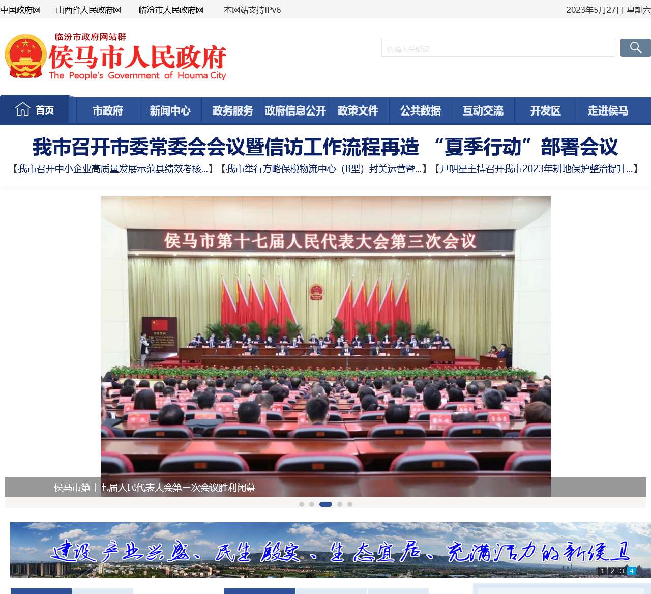 侯馬最新資訊全方位指南