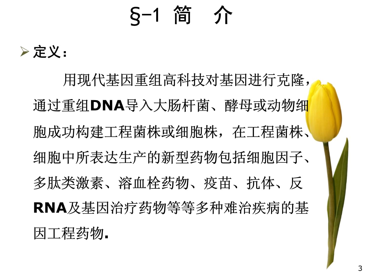 最新基因藥物，科技重塑生命之旅的奇跡之光