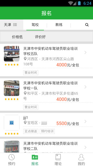 壹學車2.0最新版，學車路上的伙伴與歡笑體驗
