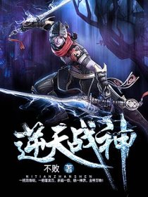 熱血戰(zhàn)神逆天征途，最新章節(jié)免費閱讀