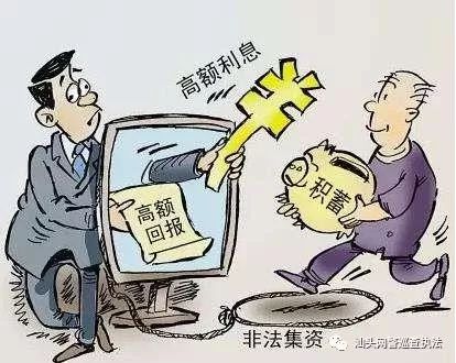 非法集資詐騙最新動態(tài)及防范應對指南