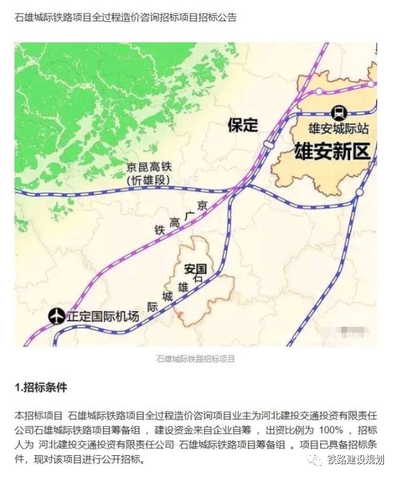 京石城際鐵路最新環(huán)評進展，自信與成就感的交織變化