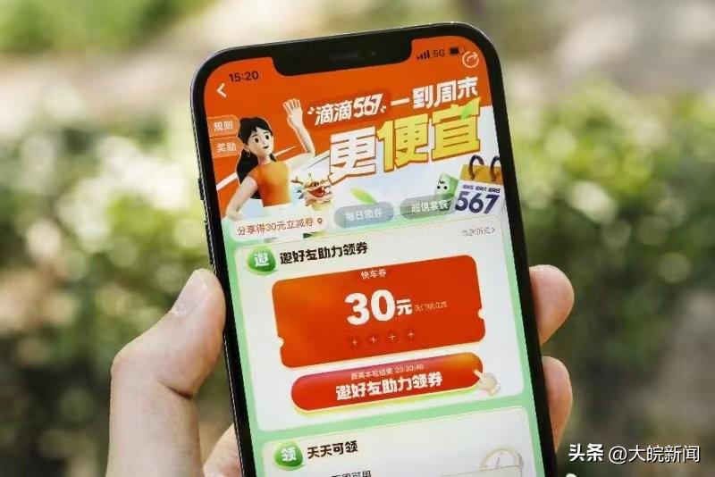 最新滴滴出行下載安裝，引領(lǐng)時代出行變革的必備之選！