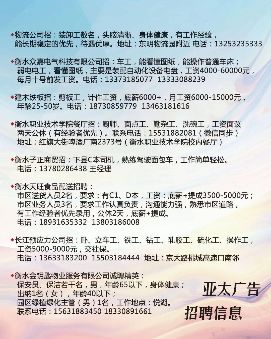 永年會計最新招聘信息匯總