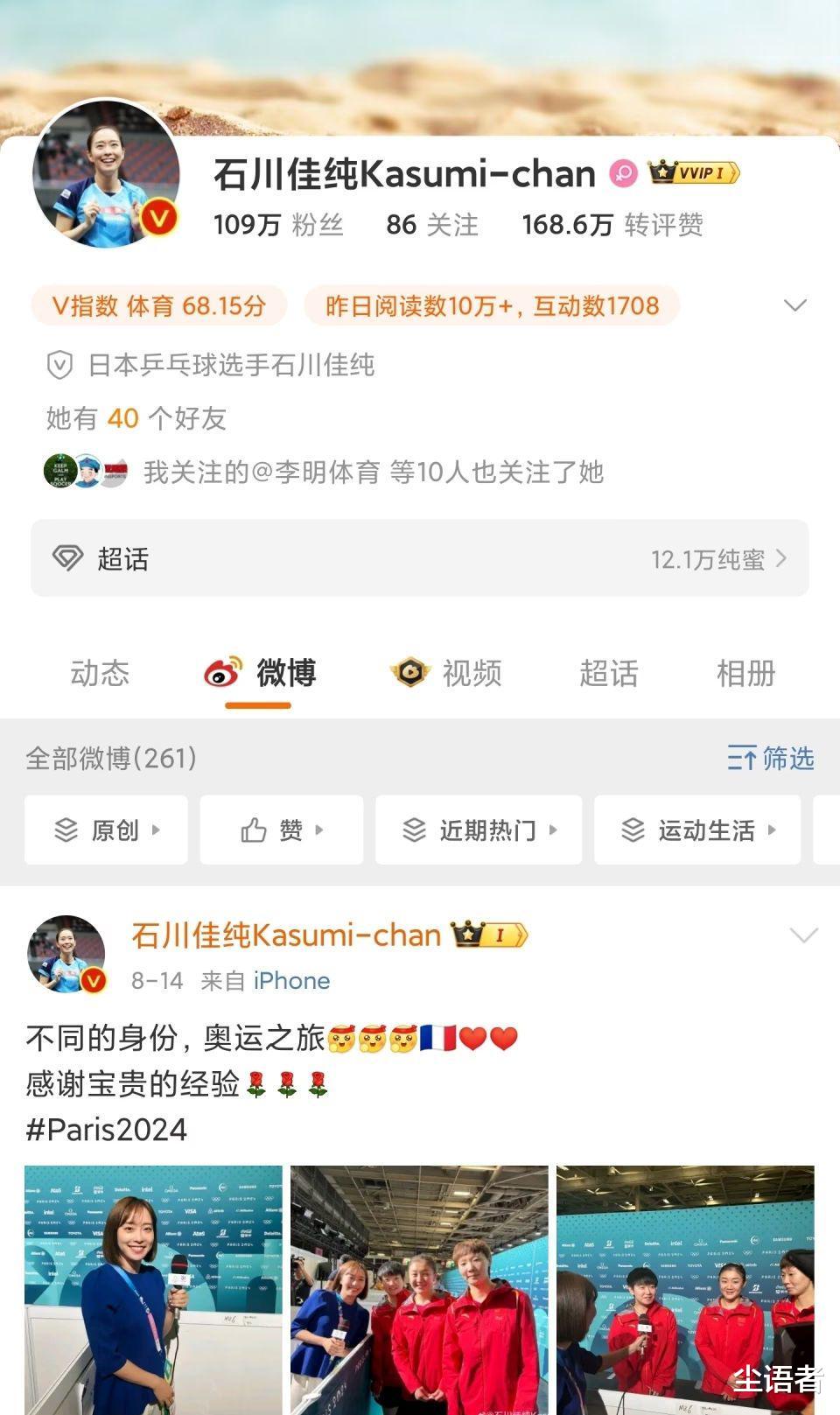 石川佳純最新球拍配置揭秘，探索勝利的秘密武器