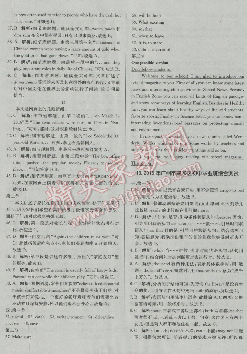 時代見證者，2017廣州中考最新消息